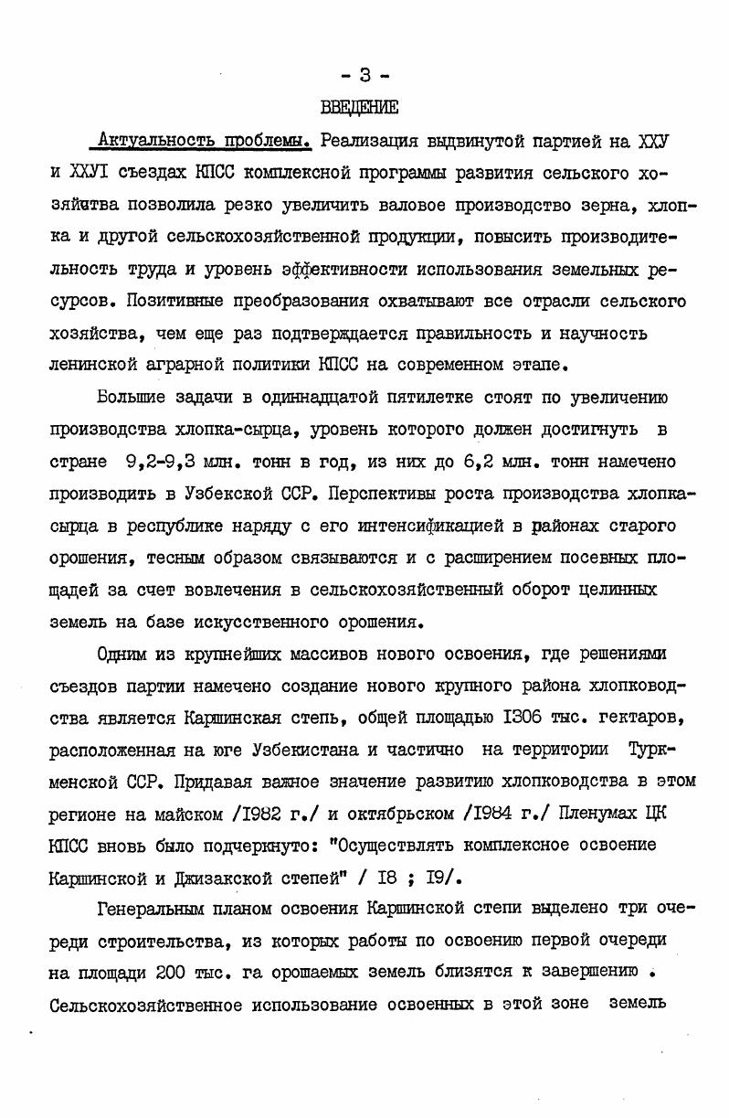 ЗЕМЕЛЬ ПЕРВОЙ ОЧЕРЕДИ ОСВОЕНИЯ КАРШИНСКОЙ СТЕПИ