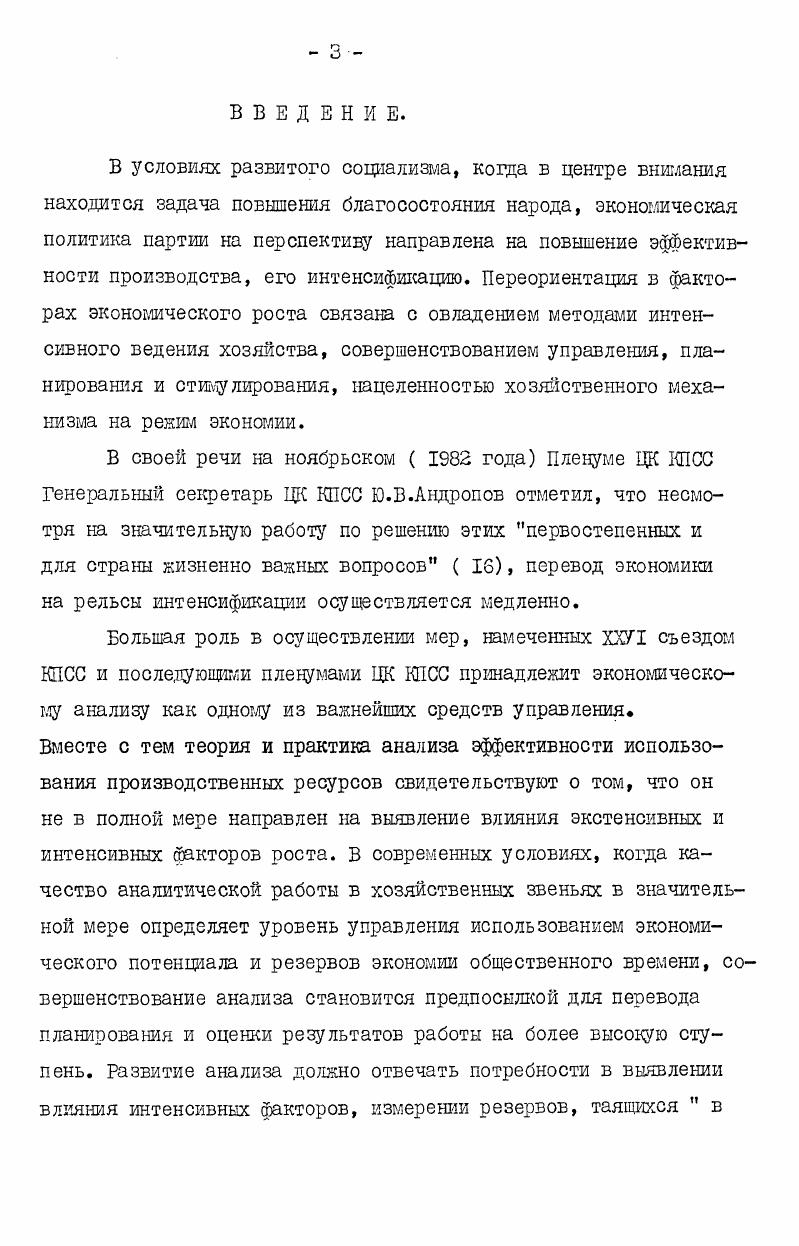 1.3. Проблемы измерения эффективности использования производственных ресурсов.ААь