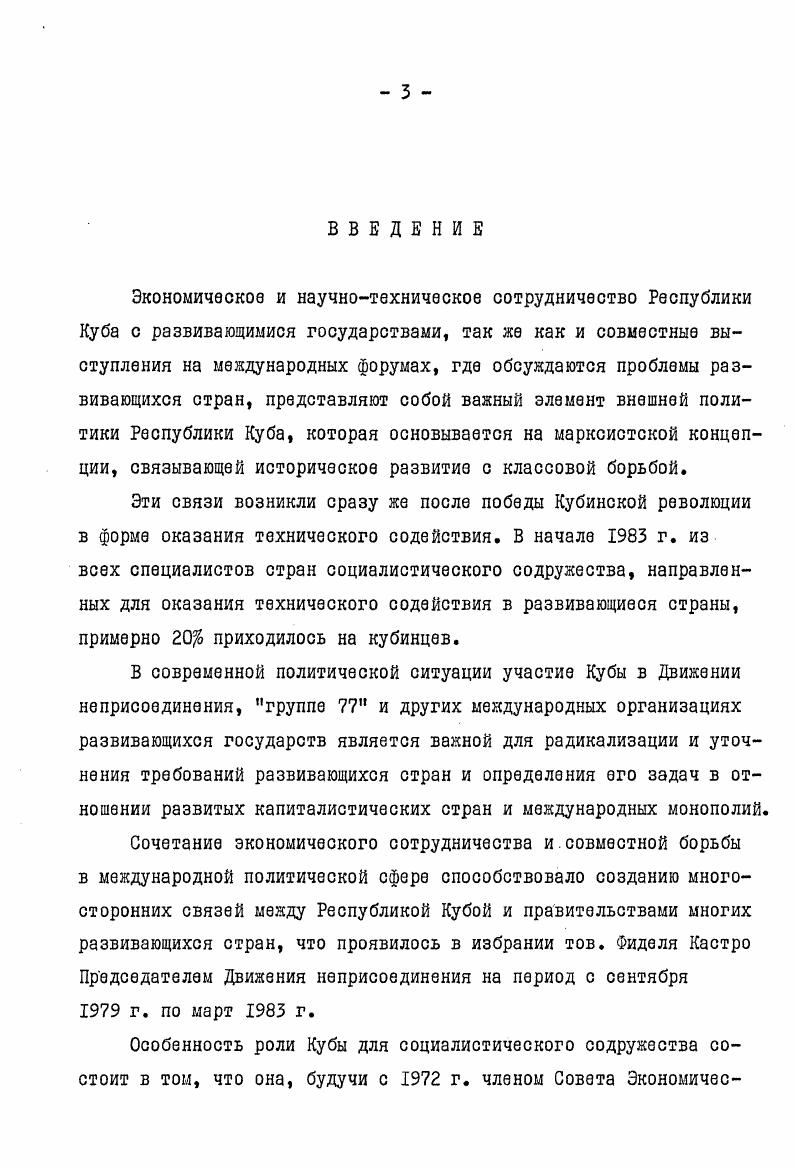 сотрудничество с развивающимися государствами II