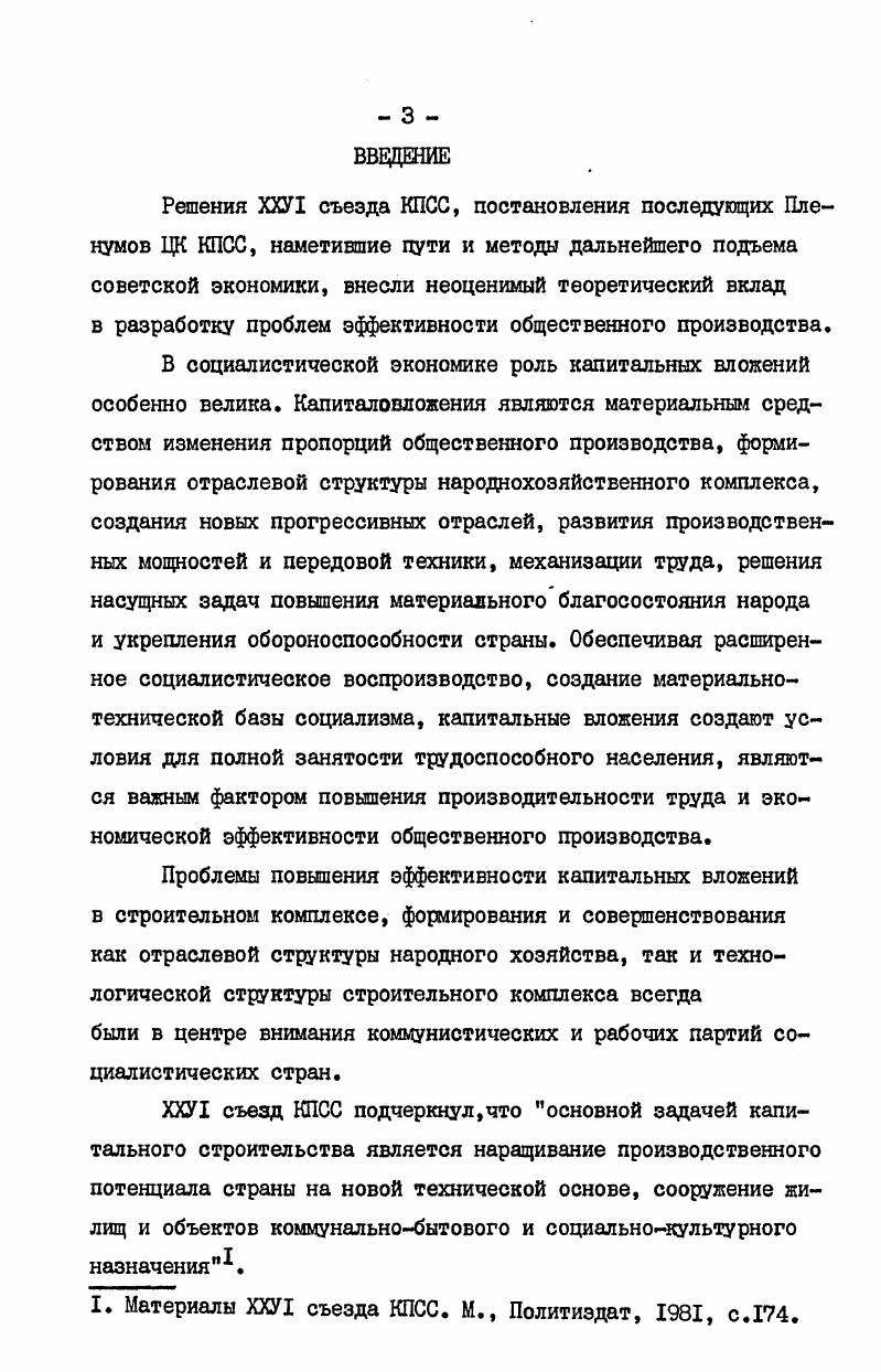 капитальных вложений в период построения материальнотехнической базы социализма