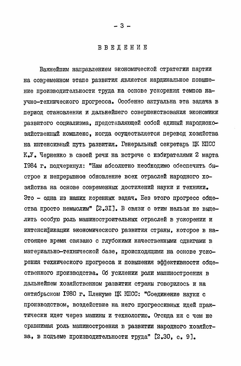 1.2. Характер структурных сдвигов в машиностроительном производстве .