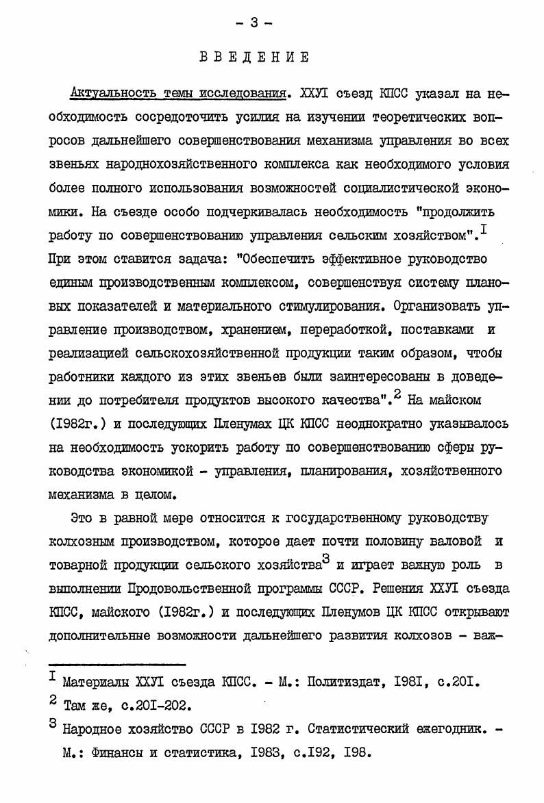  I. Необходимость, возможность и сущность государственного воздействия на