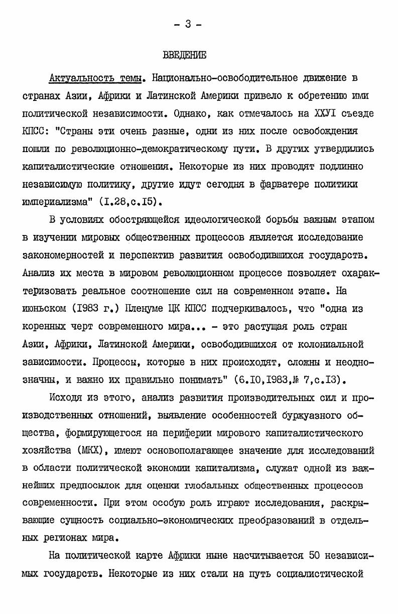 Ш. Теория и практика национального планирования . 