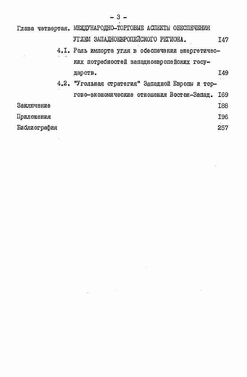 1.3. Возможности использования угля в экономике стран Западной Европы. 