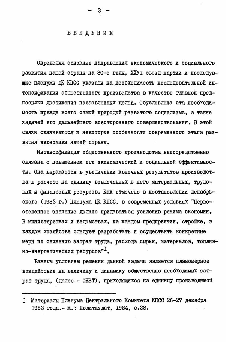 2 Сущность категории ОНЗТ и ее особенности при социализме 