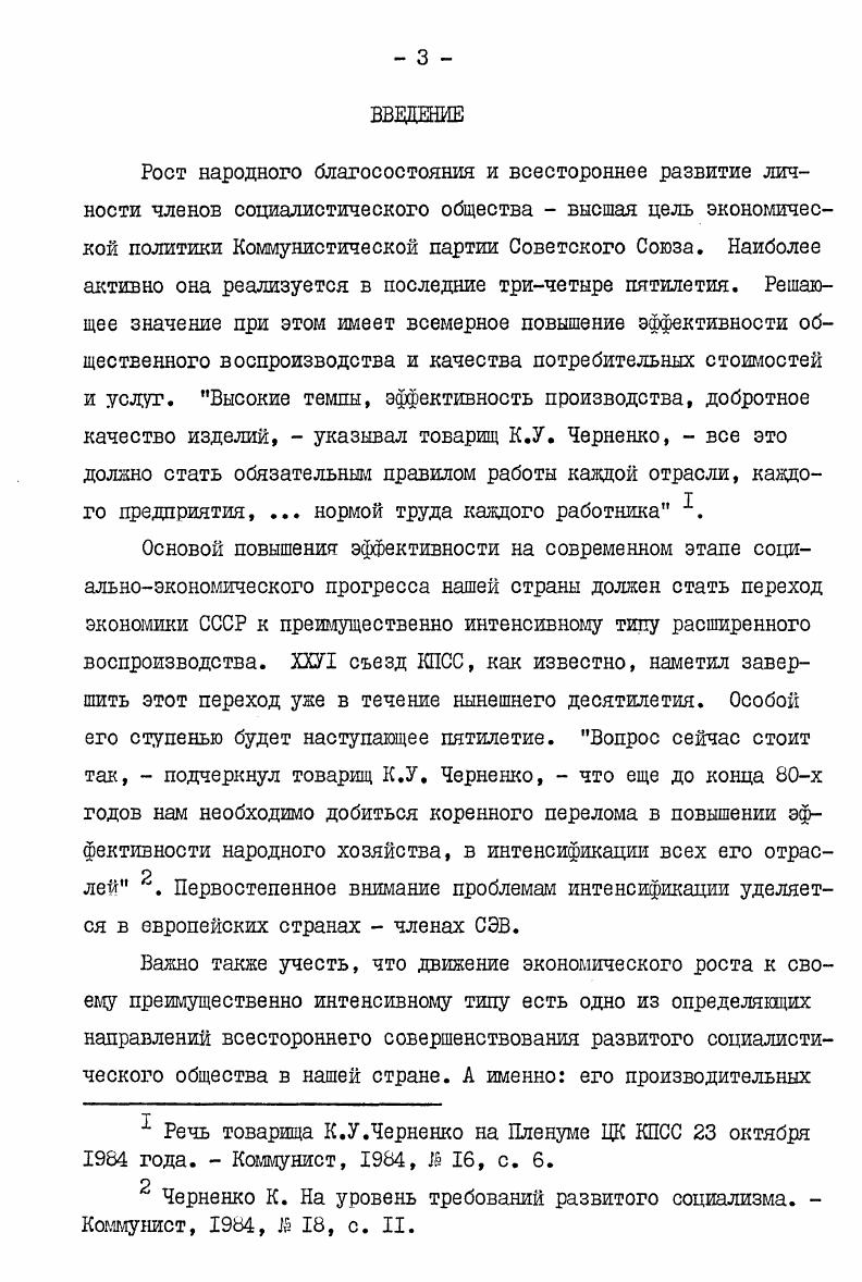 Именно подход, направленный на изучение специфики экономического роста в отличие от других категорий политической экономии, создает наилучшие исходные предпосылки для формирования и дальнейшего развития теории экономического роста как специального раздела марксистсколенинского учения о социалистическом расширенном воспроизводстве. Остановимся теперь на имещихся в научной литературе взглядах по вопросу о сущности экономического роста при социализме. Рассмотрим вначале те подходы к его решению, которые характеризуют первое из направлений анализа этой проблемы. Напомним, что оно реализуется посредством сведения экономического роста к содержанию других понятий экономической науки. Некоторые советские исследователи считают экономический рост категорией, идентичной по своему содержанию понятию экономическая динамика. Экономический рост, или экономическая динамика, указывал академик АН УССР П. Нагл трудно согласиться с такой трактовкой вопроса о соотношении анализируемых здесь понятий, а также тех реальных явлений, которые теоретически описываются ими. Экономическая динамика или движение экономики, на наш взгляд, охватывает всю совокупность самых разнообразных изменений, которые происходят в сфере материального производства независимо от их направленности прогрессивной или регрессивной. К ним относятся и качественные, и количественные изменения. Речь идет об изменениях и стоимостных, и физических объемов как факторов производства, так и валового общественного продукта. Багрий П. И. Динамика и структура. Рейснер Л. И. Генезис теорий роста и экономика развивавдихся стран опыт изучения плановой доктрины Индии Автореш. М.,,с. Мелкадзе В. И. Закономерности воспроизводства национального дохода в Грузинской ССР. Производство и распределение Вопросы теории и методологии анализа. Тбилиси Сабчота Сакартвело,,с. Зотеева Г. Н. Факторы производства и экономического ооста. В сб. Факторы экономического роста Под ред. АН СССР А. И.Ноткина. М., , с. Исключение представляет собой позиция А. Д.Смирнова, по мнению которого экономическая динамика  это процесс воспроизводства, рассматриваемый с материальновещественной точки зрения. Однако данное положение высказано вне какойлибо связи с теоретическим анализом экономического роста. См. Смирнов А. Д. Моделирование и прогнозирование социалистического воопроизводства. М. Экономика, , с. Таким образом, экономическая динамика как особая категория науки включает в свой предает сложнейший комплекс многообразных изменений, происходящих в системе отраслей материального производства вне какойлибо зависимости от их направленности и принадлежности к различным формату Объект отражения этого понятия экономической науки  множество реально существующих взаимосвязей, в которые вступают члены социалистического общества по участию в процессе движения производственной сферы. Отсюда закономерно вытекает вывод о том, что экономический рост и экономическая динамика не одинаковы по своему содержанию, а категория экономический рост описывает только лишь одну из сторон движения сферы создания материальных благ при социализме, то есть экономической динамики. Весьма близким к изложенной характеристике экономической динамики представляется определение экономического роста, сформулированное С. Р.Кирилловым. Он пишет, что под экономическим ростом понимается качественное совершенствование и количественное расширение сферы материального производства. См. Кириллов С. Р. Экономический рост и динамикацен. В сб. Иена и экономический рост Под научи. С.Р. Кириллова. М. Прейскурантиздат, , с. Хоош Я. Факторы экономического роста. М. Экономика, , с. Искра В. Трудовые факторы экономического развития социалистических стран. М. Прогресс,, с. Чистов Л. М. Оптимизация развития социалистического производства. Л. Лениздат, ,с. Развивающиеся страны экономический рост и социальный прогресс. М. Наука, , с. Факторы экономического роста в условиях развитого социализма. Киев Наук. II. Причем авторы последней монографии явно противоречат сами себе, давая различные определения экономического роста. Так, вначале они характеризуют последний как такое развитие общественного пооизводства. Ттам же, с. II. 