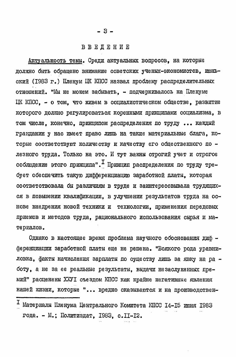  2. Квалификация работников как фактор дифференциации заработной платы . 