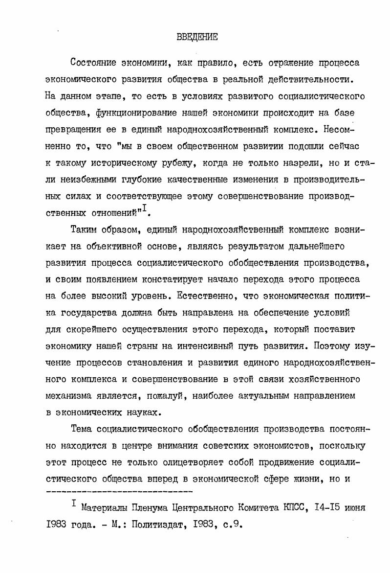  I. Уровень развития и эффективность использования