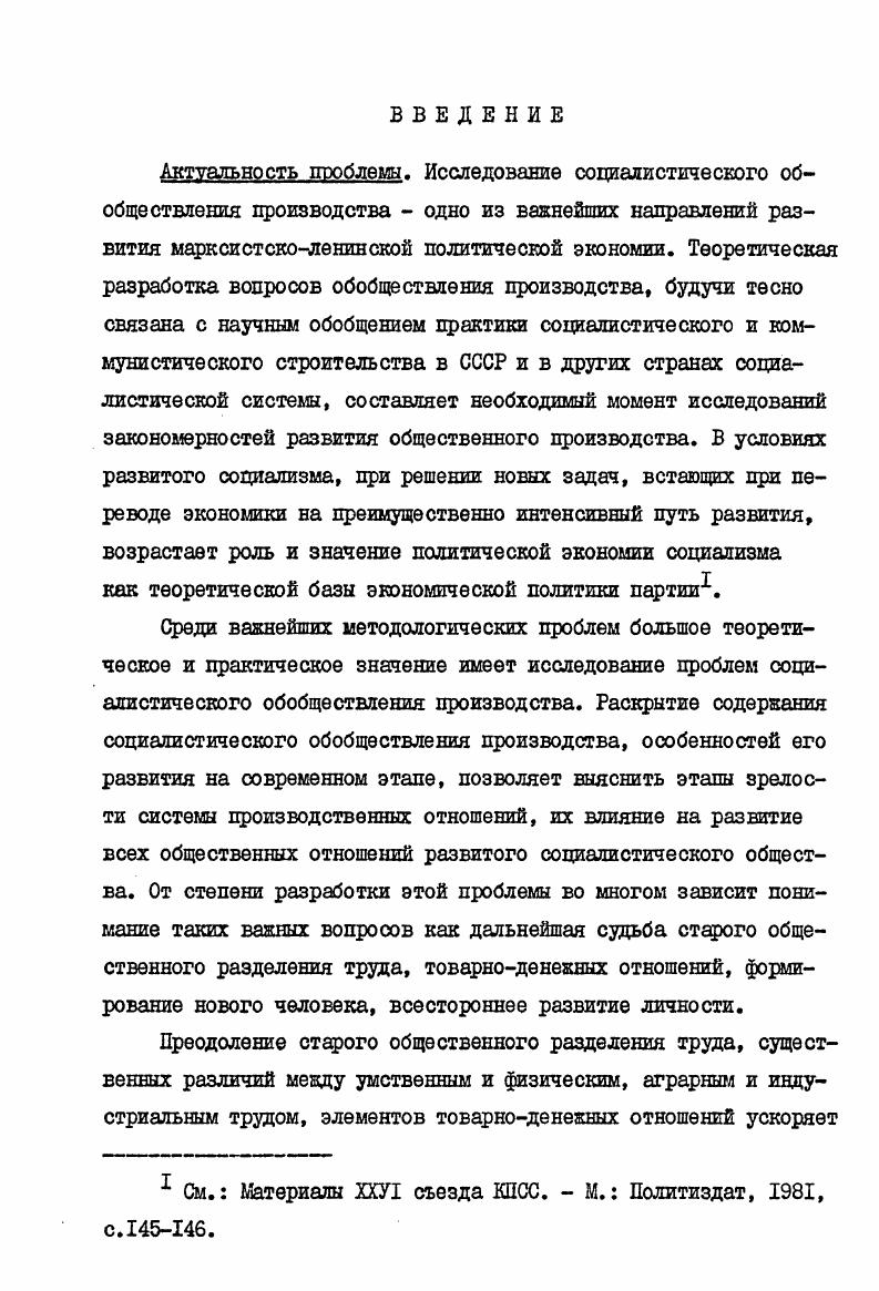 2.1. Обобществление средств производства и обобществление производства на деле