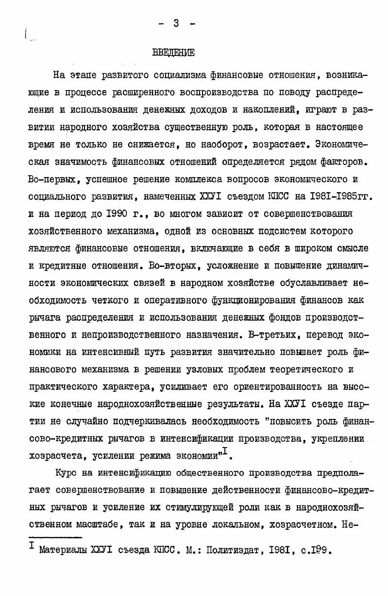 I. Место и роль финансовых отношений в хозяйственном механизме И