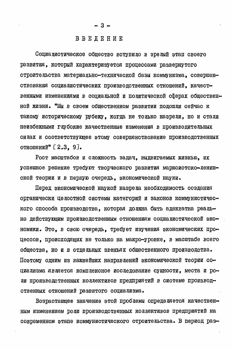 коллективных производственных отношений. 