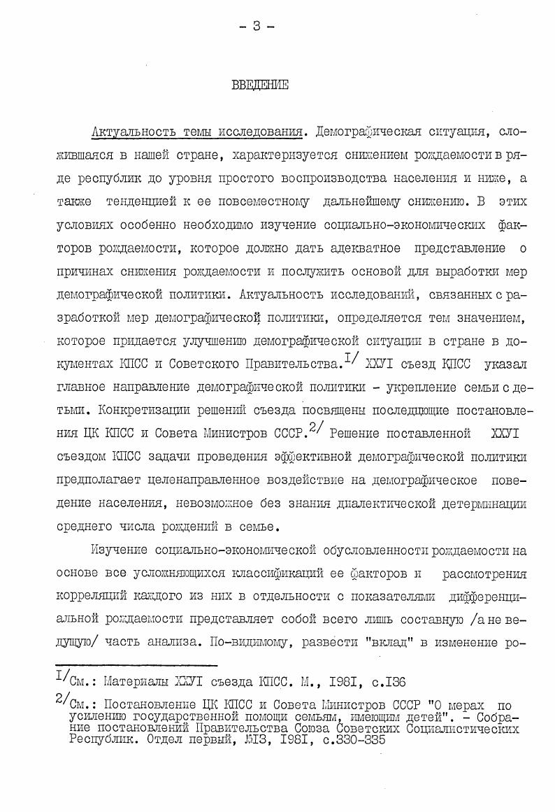 рождаемости и материальных условий.З