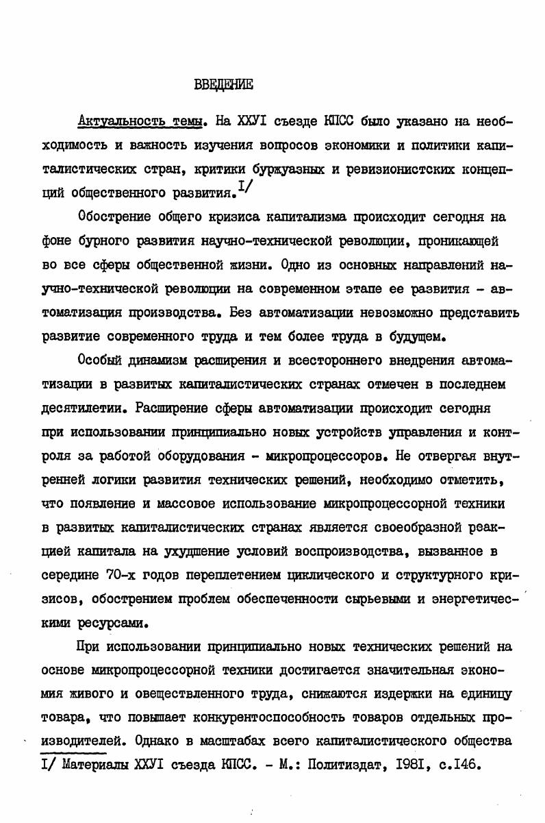  I. Технический прогресс и социальноэкономические изменения в труде. 9