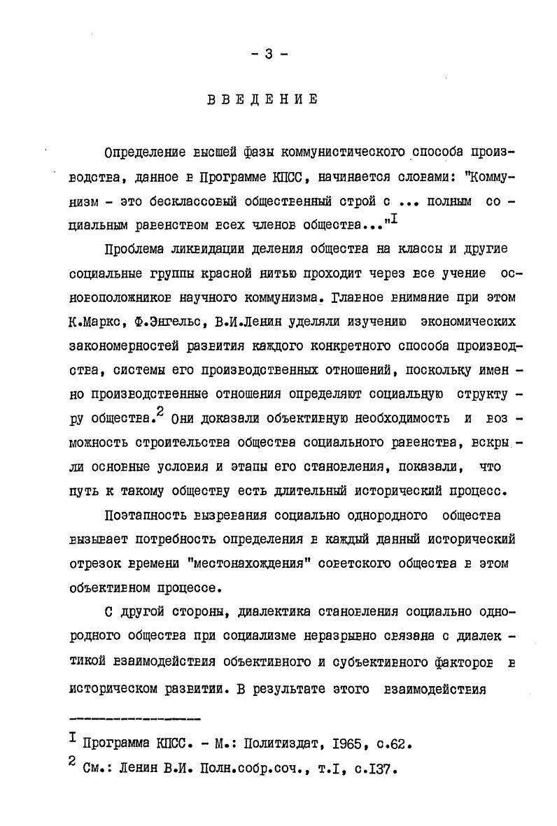  2. Сущность, условия и причина внутриклассовых