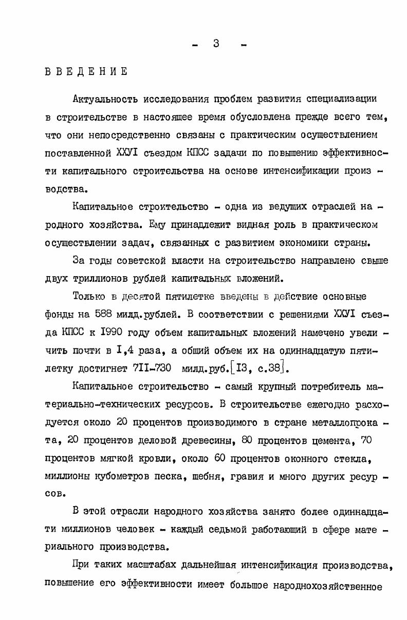  2. Проблемы дальнейшего развития специализации строительного производства. . 