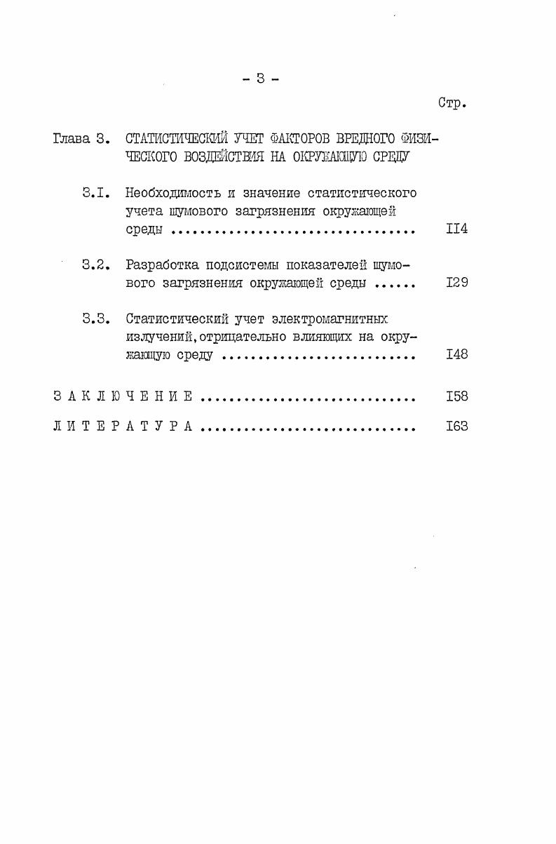 1.3. Задачи и функции статистики окружающей
