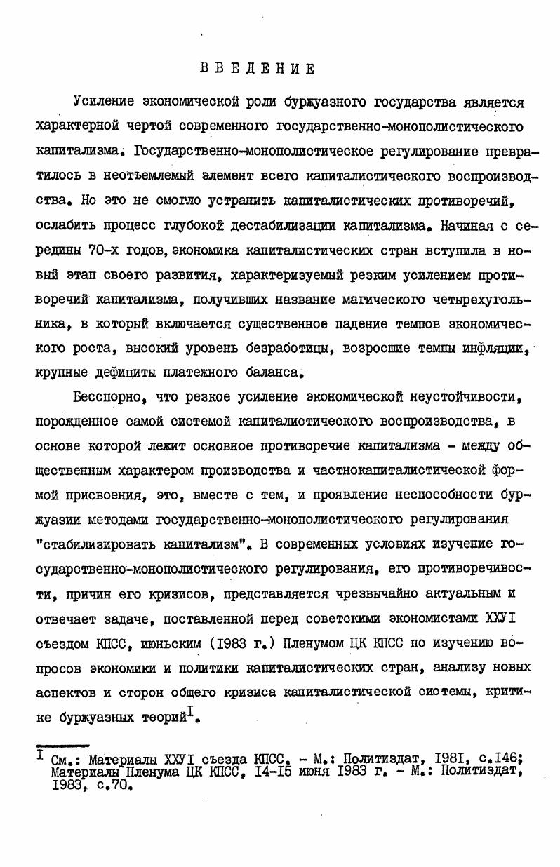  3. Безработица и государственное воздействие на е динамику. 