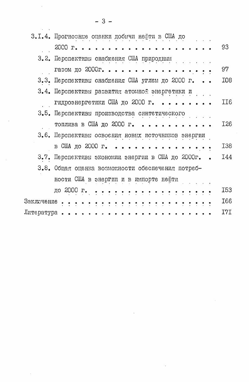 Влияние энергетического кризиса на развитие