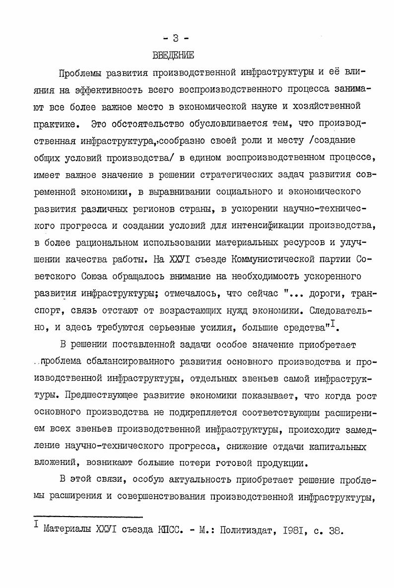 ПОЛИТИКОЭКОНОМИЧЕСКОГО ИССЛЕДОВАНИЯ . II