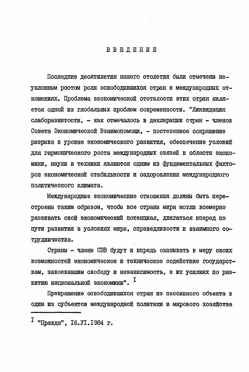 Глава П. ТЕОРИЯ НЕЭКВИВАЛЕНТНОГО ОБМЕНА С.АМИНА . . . . 