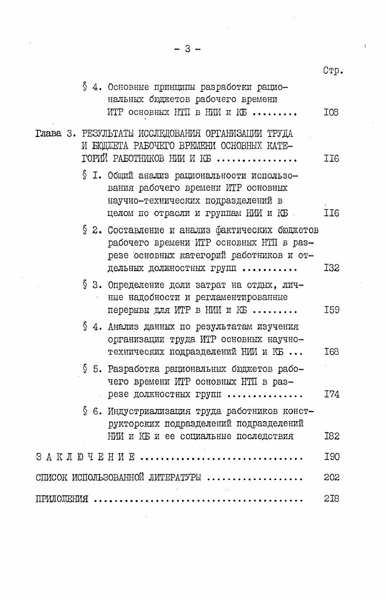  4. Обзор опыта исследований бюджета рабочего