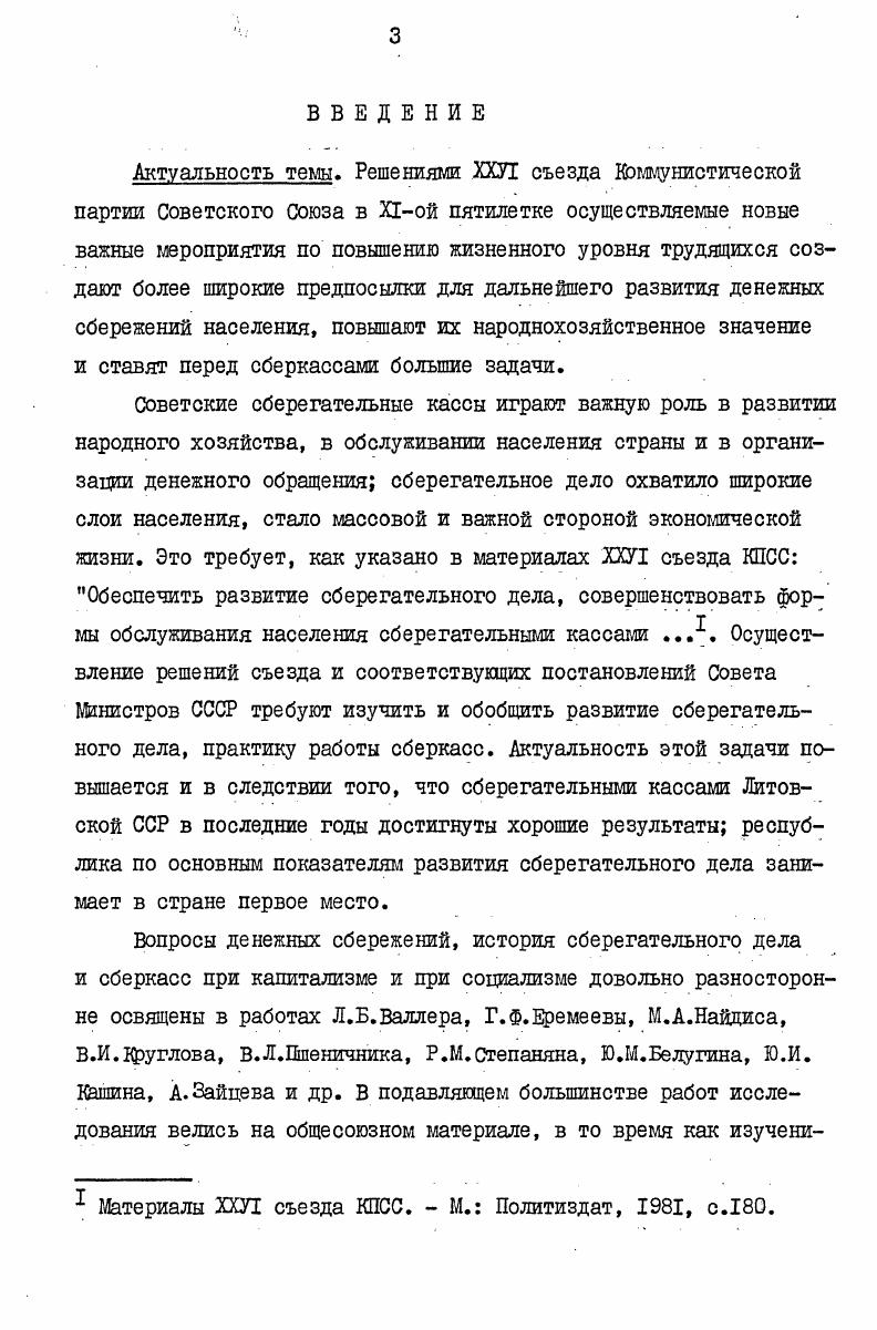 Глава П. Революционные преобразования.сберегательного.дела