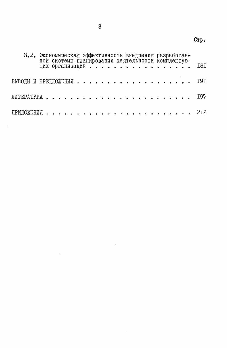 2.3. Разработка производственноэкономического плана деятельности УПТК с применением ЭВМ . 