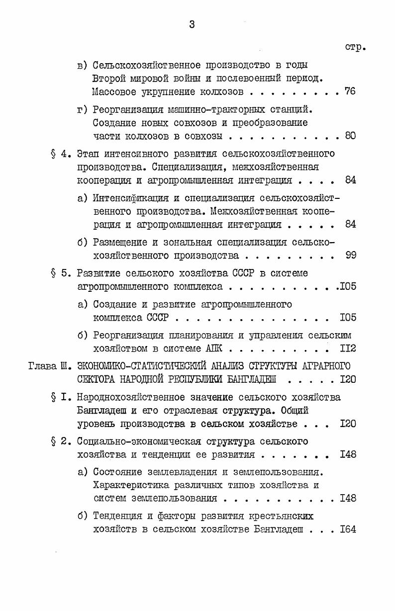 Глава П. СТРУКТУРНЫЕ ПРЕОБРАЗОВАНИЯ В СЕЛЬСКОМ ХОЗЯЙСТВЕ