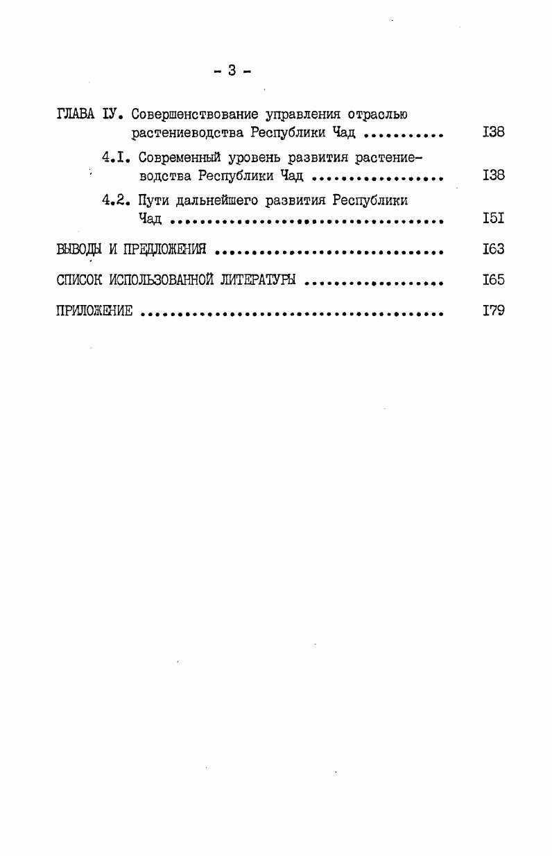1.1 Сущность управления сельскохозяйственным производством.II