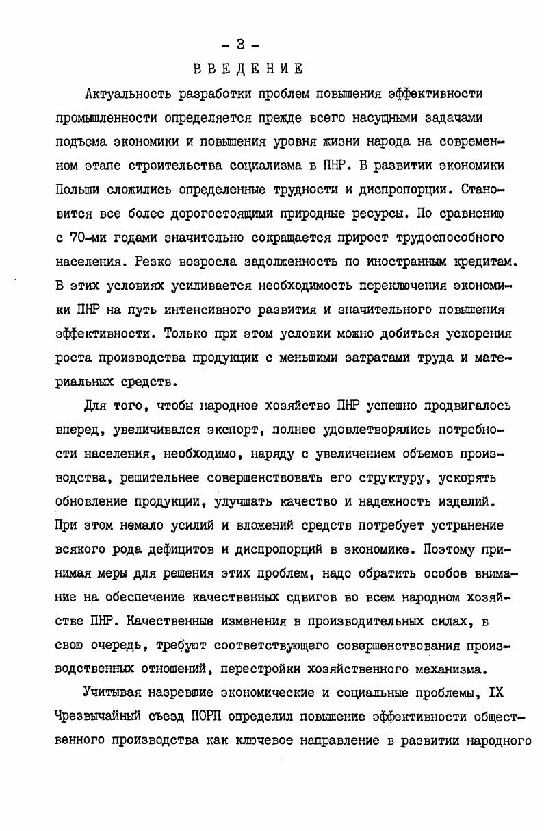  2.Критерии и показатели эффективности промышленного производства 