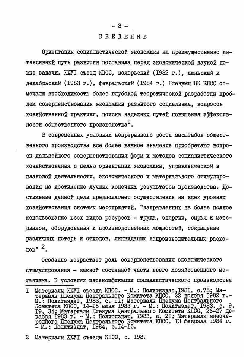 и совершенствование хозяйственного механизма 