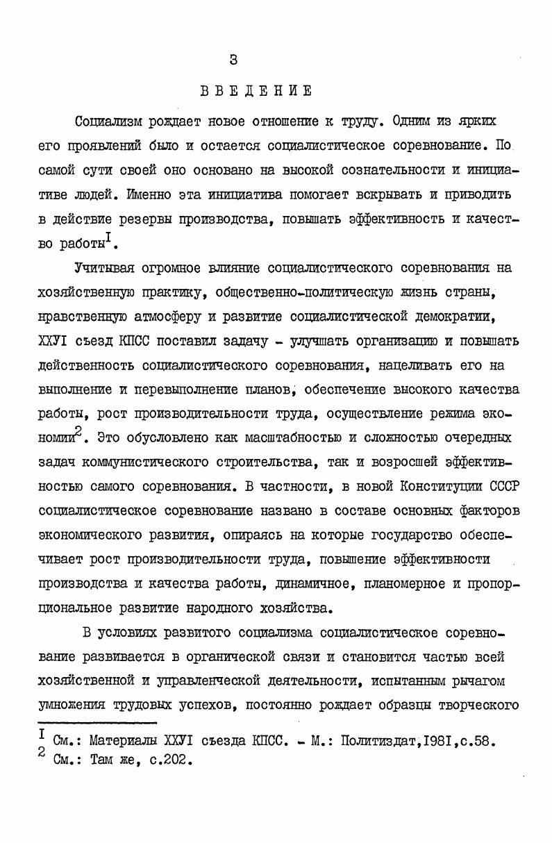 1.2. Этапы развития и формы социалистического соревнования 