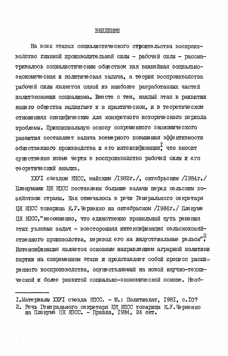  2.3.Повышение жизненного уровня колхозного крестьянства и некоторые проблемы совершенствования воспроизводства рабочей силы 6  
