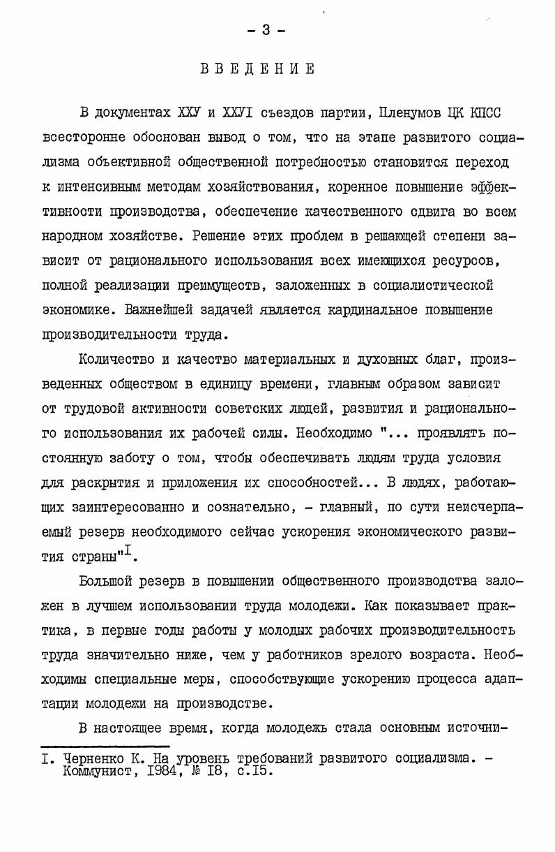  2. Производственная адаптация в процессе формирования новой рабочей силы . 