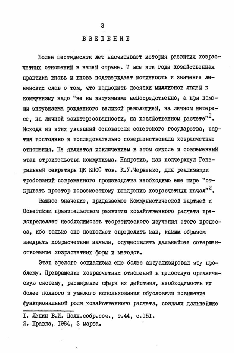 Глава П. СОВЕРШЕНСТВОВАНИЕ ХОЗРАСЧЕТА  НЕОБХОДИМОЕ