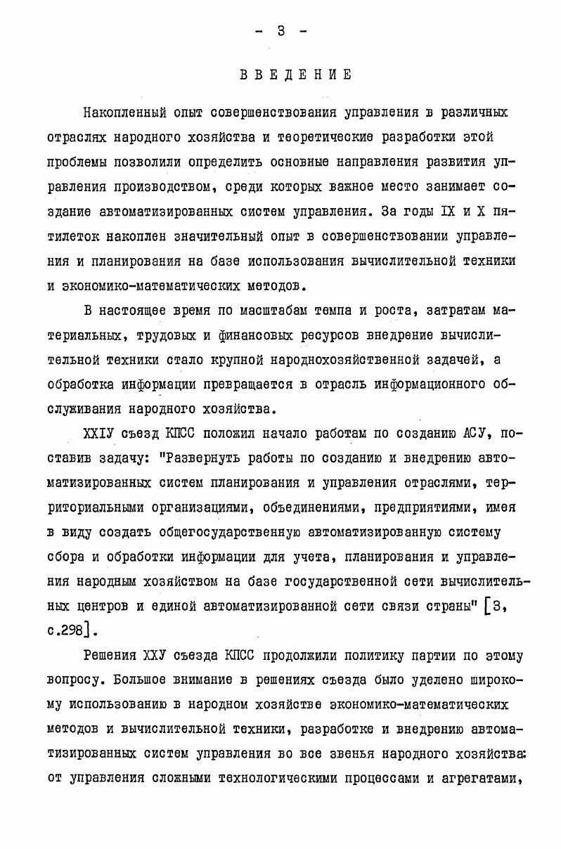 1.1. Анализ эффективности АСУ, функционирующих в Башкирской АССР 