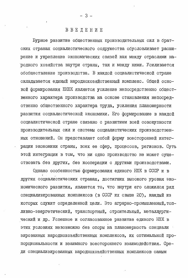 развития народнохозяйственных АПК в социалистических странах.