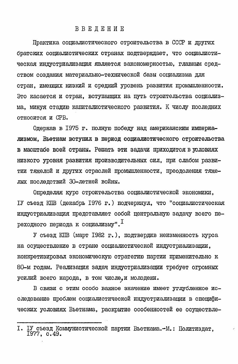 Глава Ш. МОЛОДЕЖЬ  АКТИВНАЯ СИЛА В ИНДУСТРИАЛИЗАЦИИ