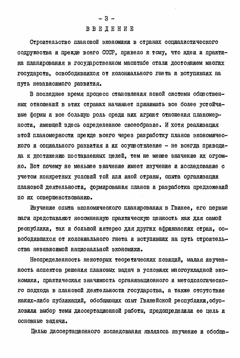 1.1. Сущность социальноэкономических преобразований в освободившихся странах 9