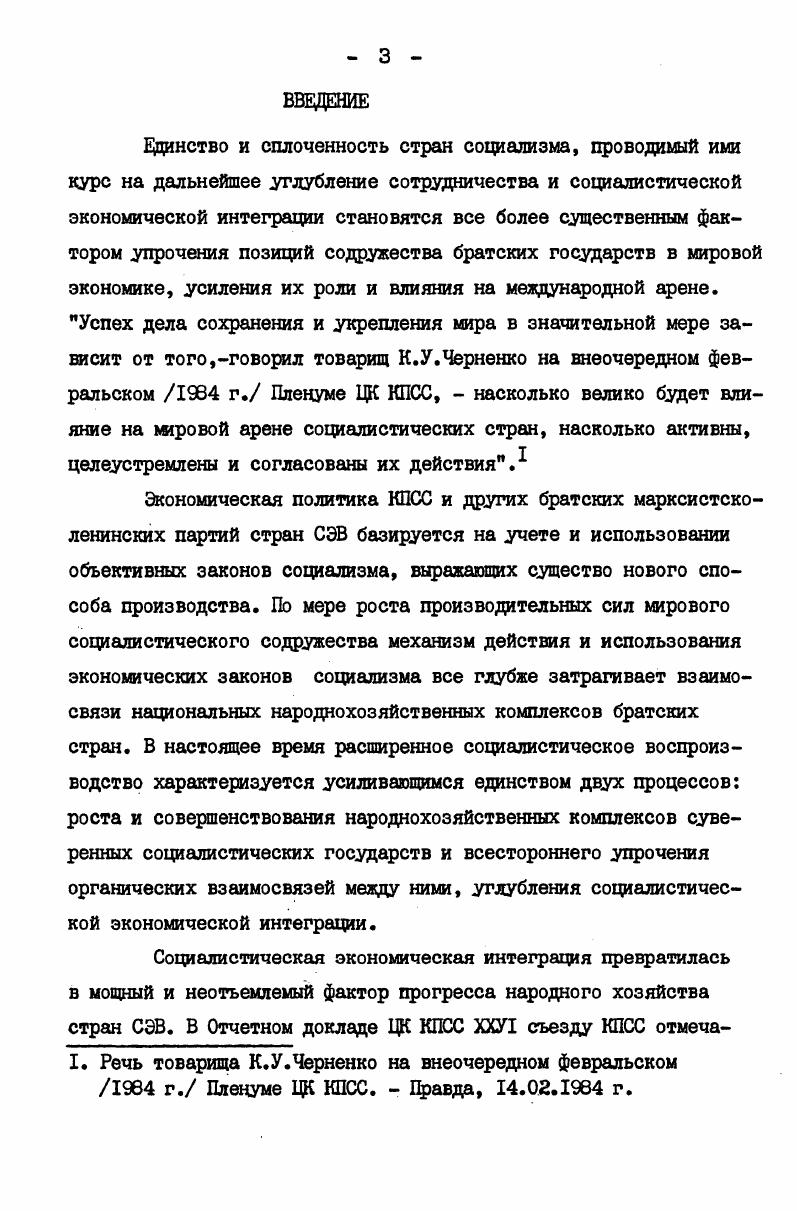  2. Экономическая сущность международной социалистической кооперации труда. 