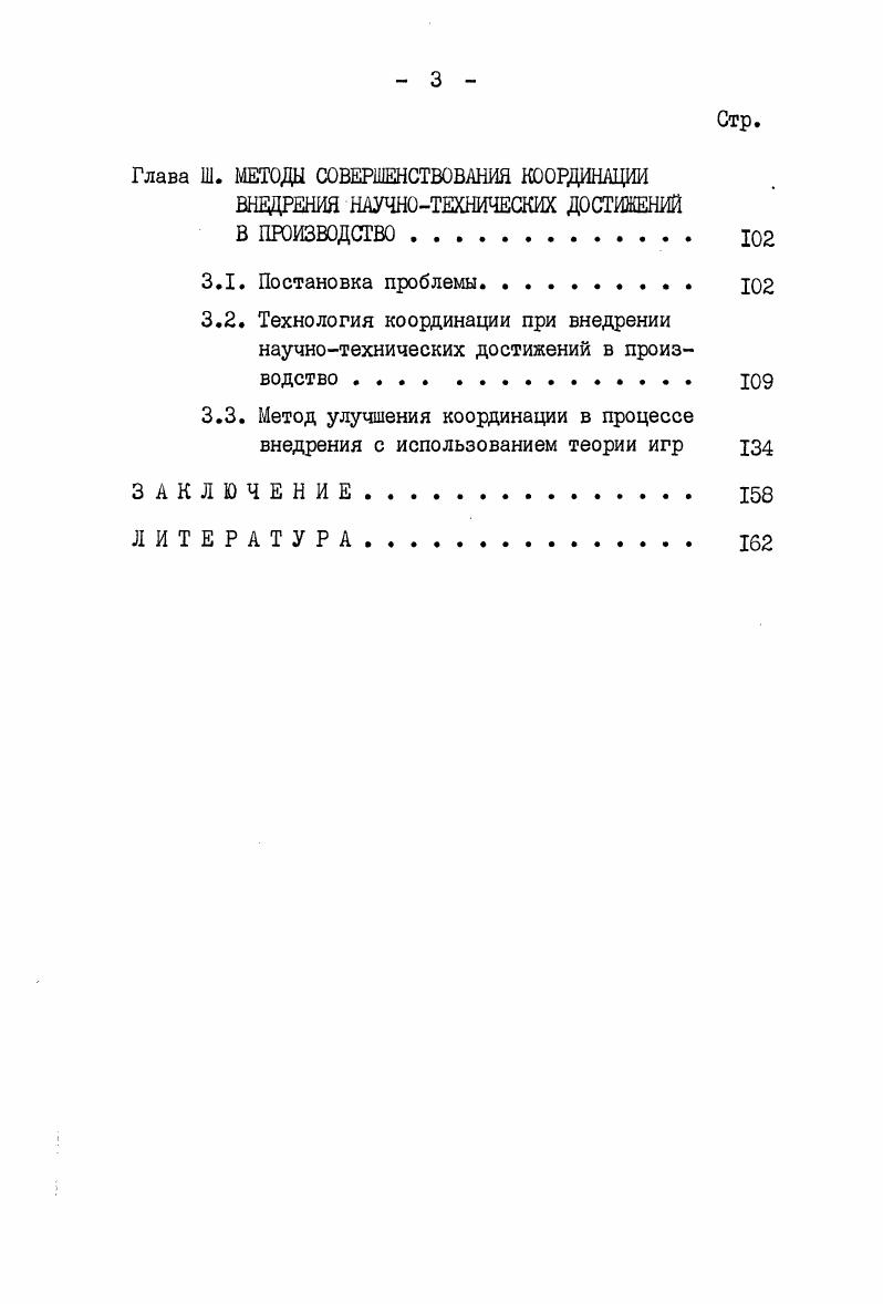 ТЕХНИЧЕСКИМ ПРОГРЕССОМ  ОБЪЕКТ ИССЛЕДОВАНИЯ И СОВЕРШЕНСТВОВАНИЯ II