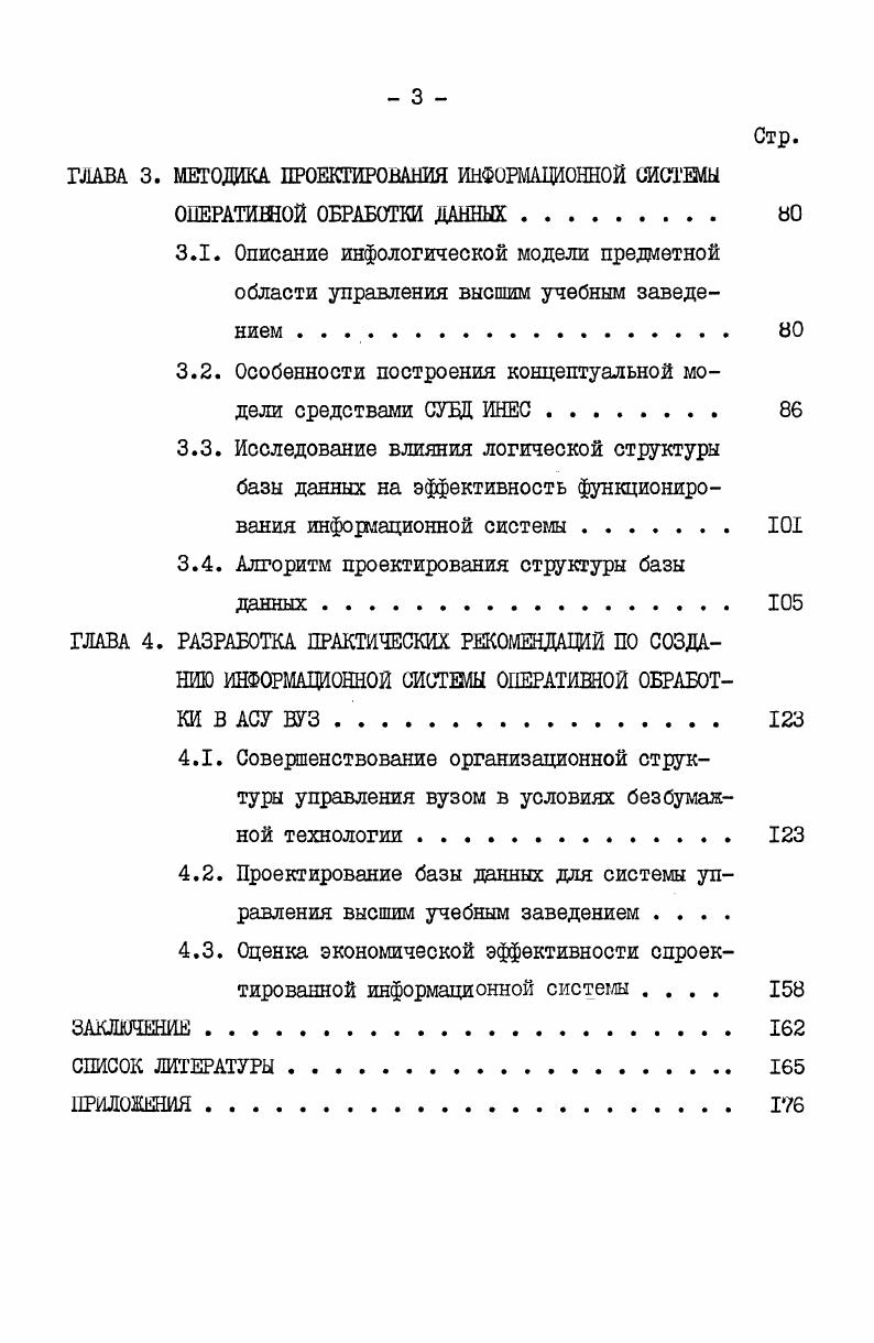 1.3. Анализ методов проектирования информационного обеспечения системы управления . 