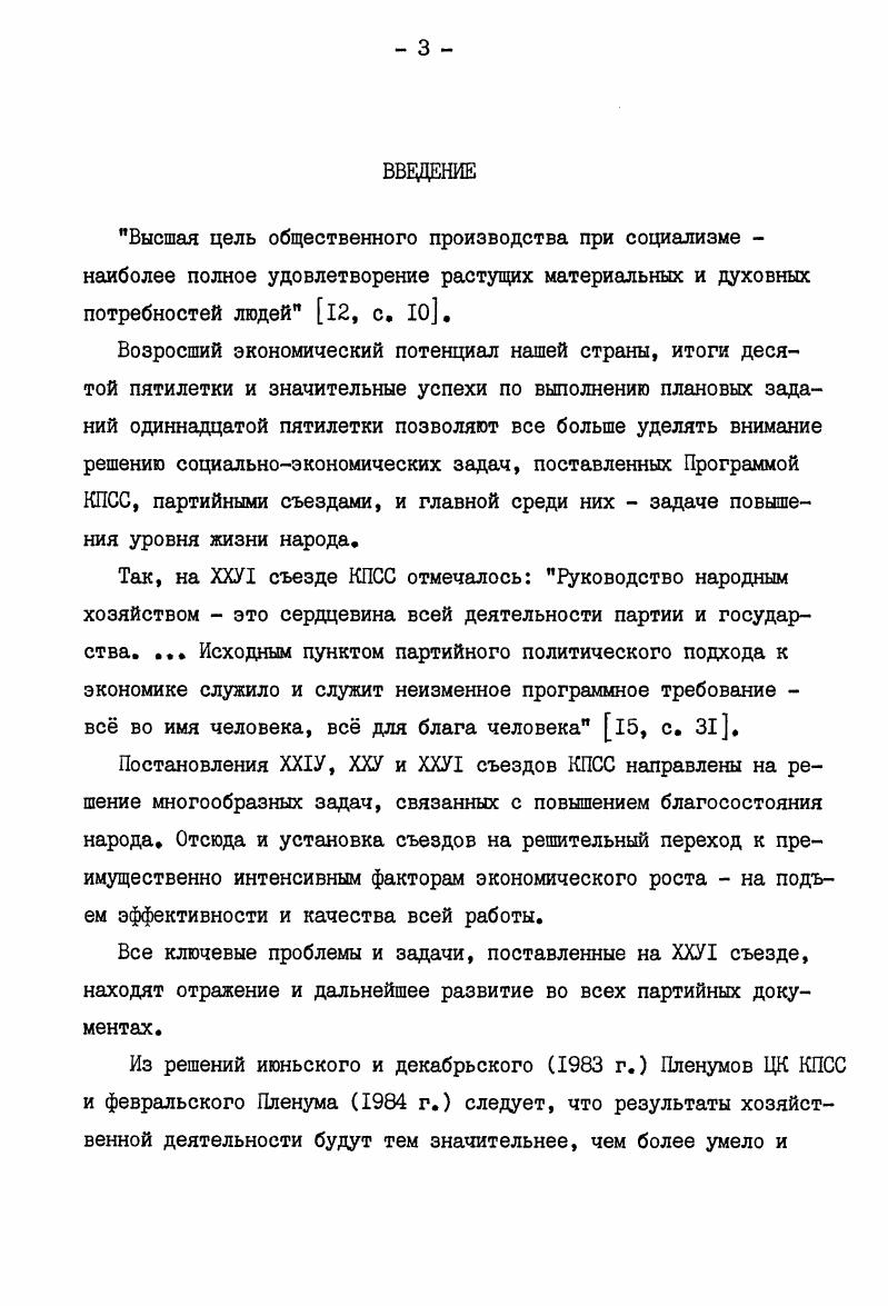 производственных оборотных фондов II