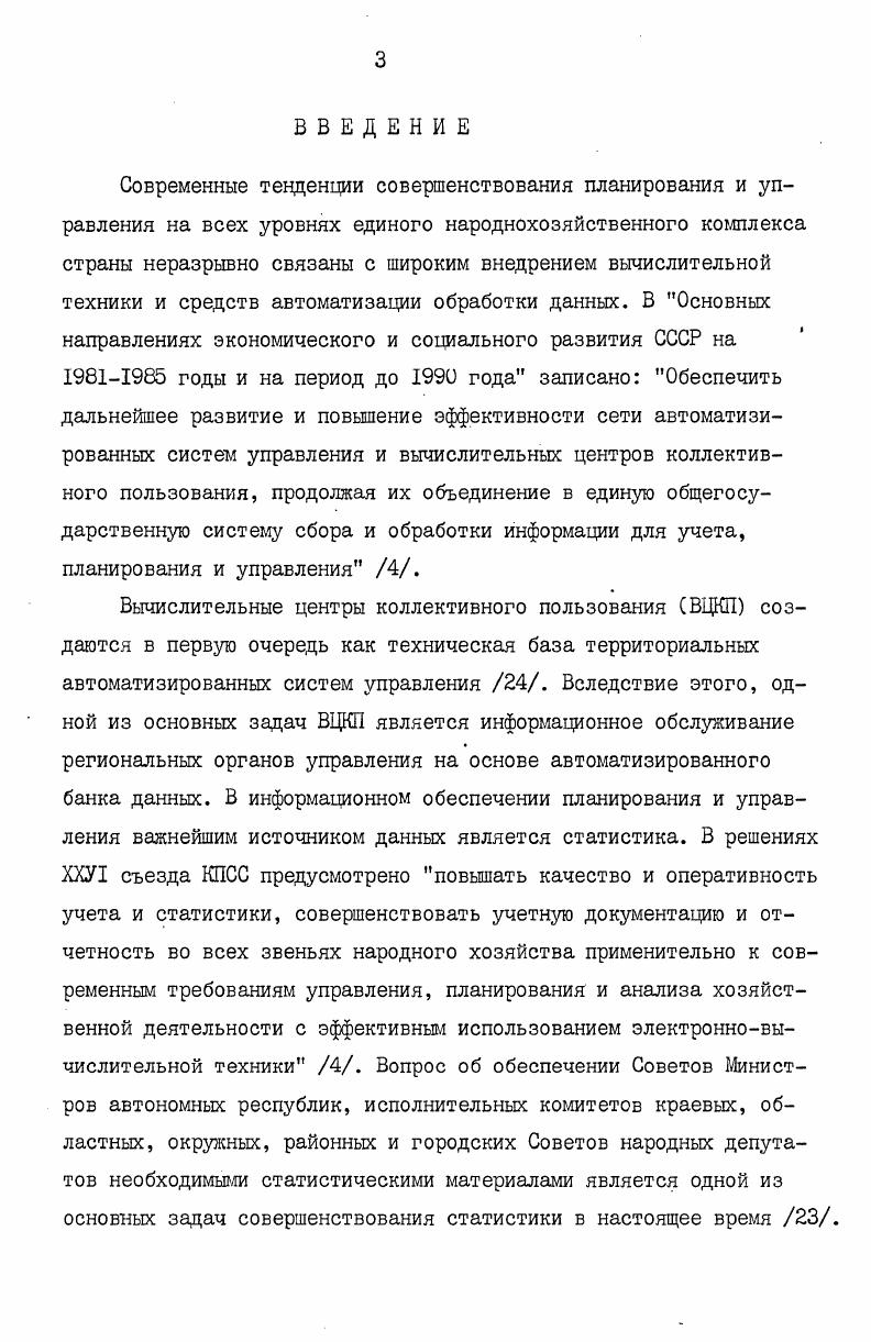 СИСТЕМЫ ДЛИ РЕГИОНАЛЬНЫХ ОРГАНОВ УПРАВЛЕНИЯ 