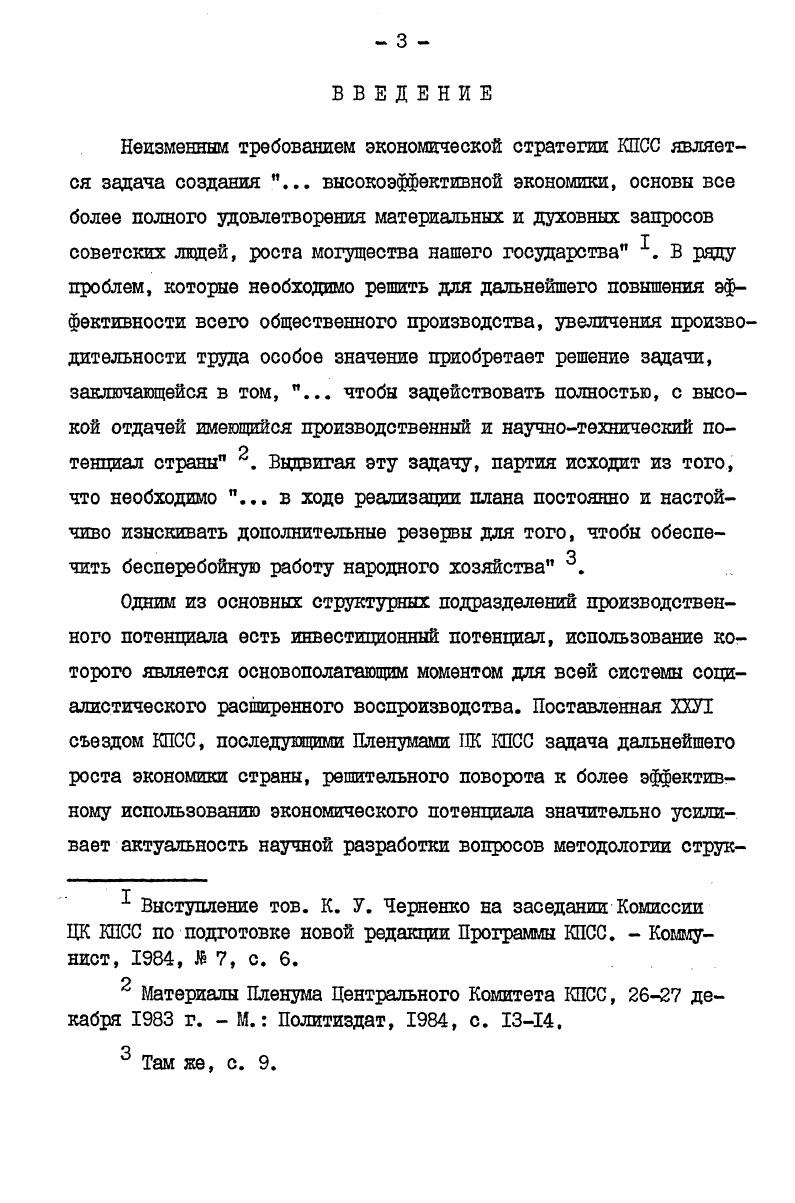  2. Влияние научнотехнического прогресса на механизм обновления основных производственных фондов в условиях формирования инвестиционного комплекса . . 82   3. Совершенствование планирования капитальных вложений в инвестиционном комплексе как фактор повышения эффективности его функционирования . 2