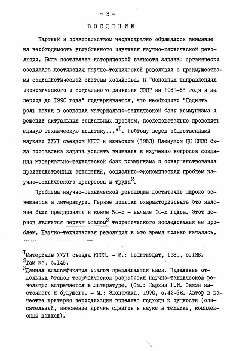  I. Сущность современной научнотехнической