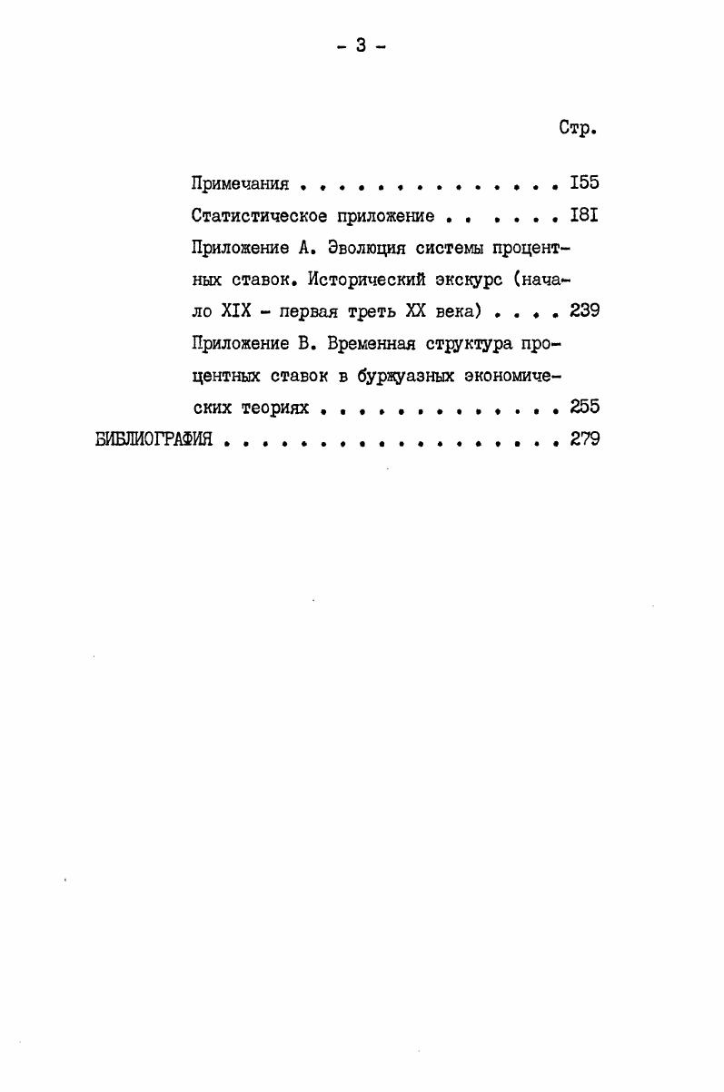  I. Место категории процента в системе категорий