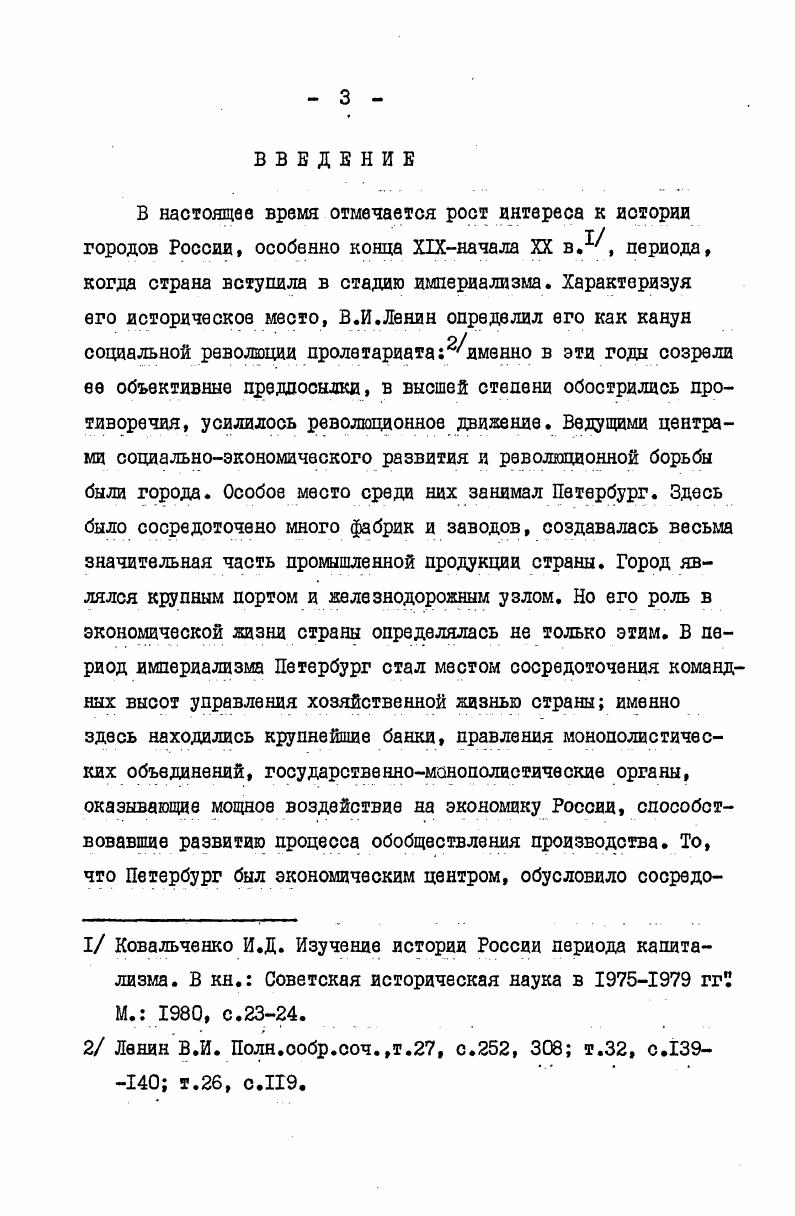 ХОЗЯЙСТВЕННОЙ ШЗНИ РОССИИ НАЧАЛА XX ВЕКА . . 