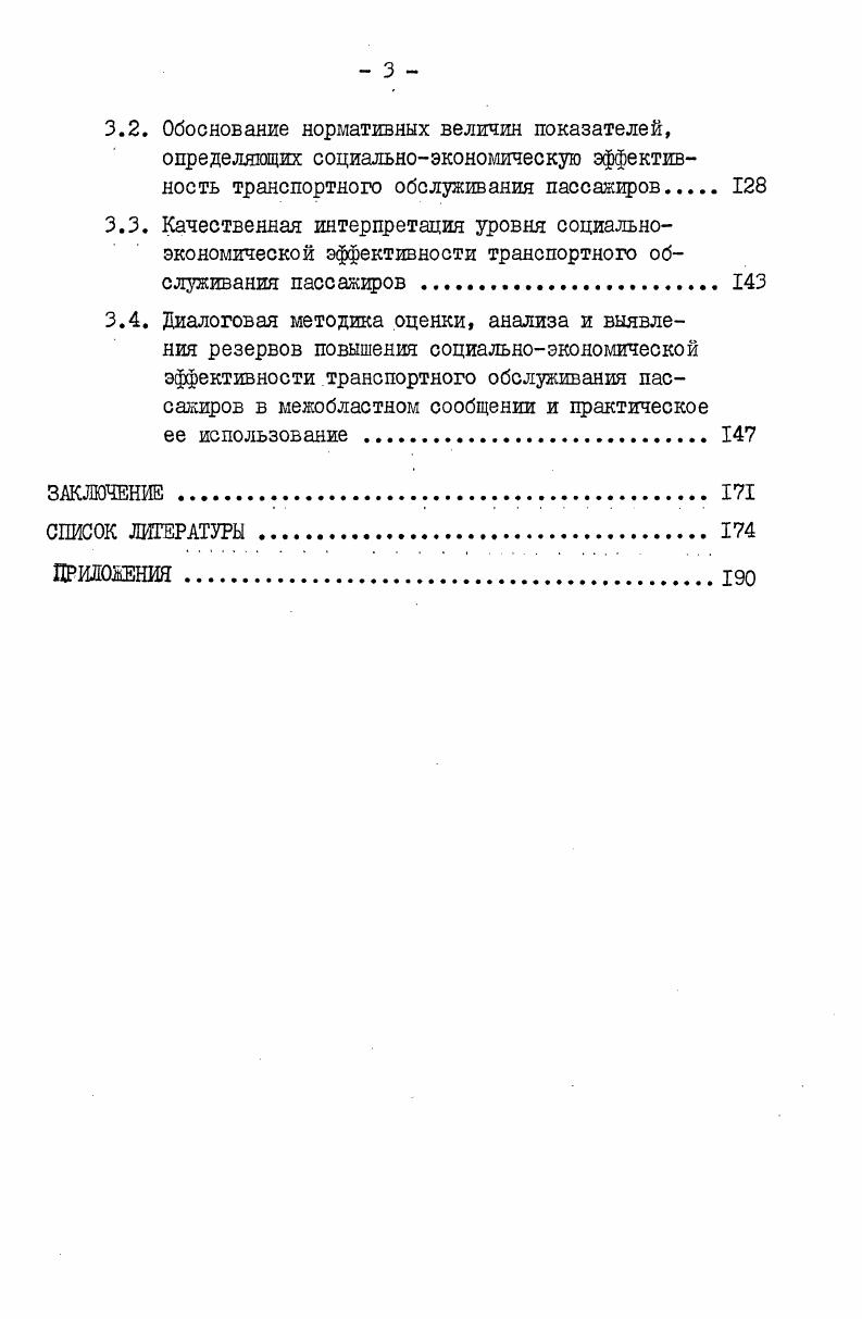 1.2. Основные направления развития автобусных перевозок в межобластном сообщении 