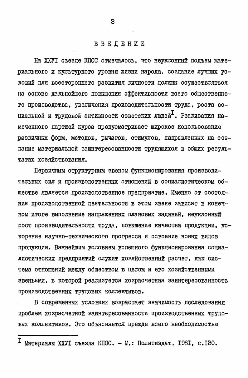  2. Стимулирование роста производительности